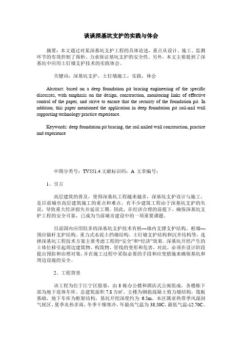 谈谈深基坑支护的实践与体会