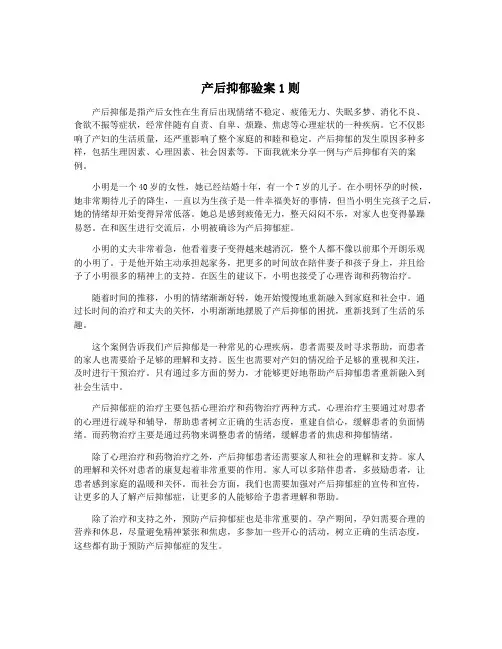 产后抑郁验案1则
