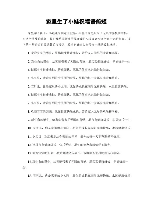 家里生了小娃祝福语简短