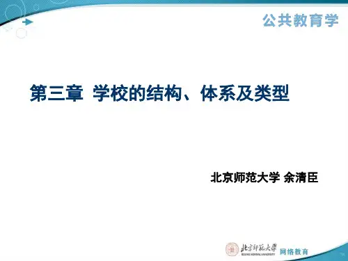 学校的结构体系及类型