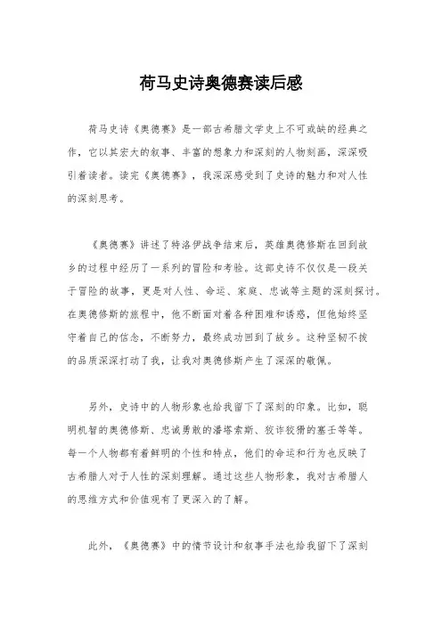 荷马史诗奥德赛读后感
