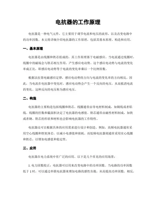 电抗器的工作原理