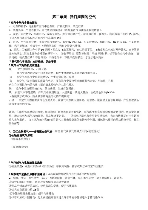 初三化学第二单元知识点总结和试题精选