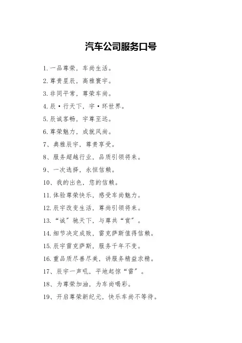 汽车公司服务口号