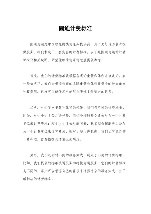圆通计费标准