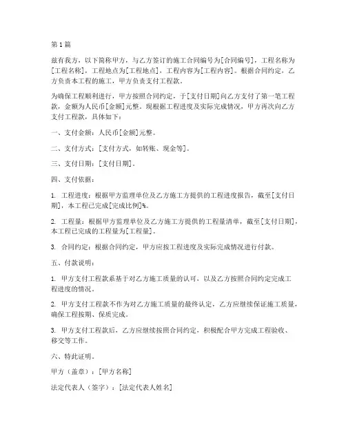 施工工程款支付证明(3篇)