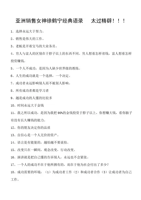 亚洲销售女神徐鹤宁经典语录   太过精辟