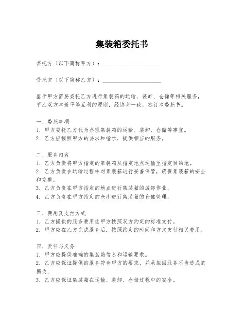 集装箱委托书