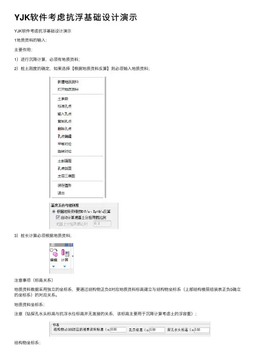 YJK软件考虑抗浮基础设计演示