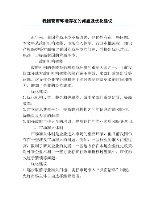 我国营商环境存在的问题及优化建议