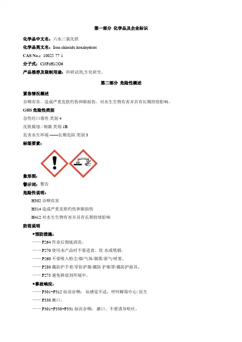 三氯化铁-安全技术说明书MSDS