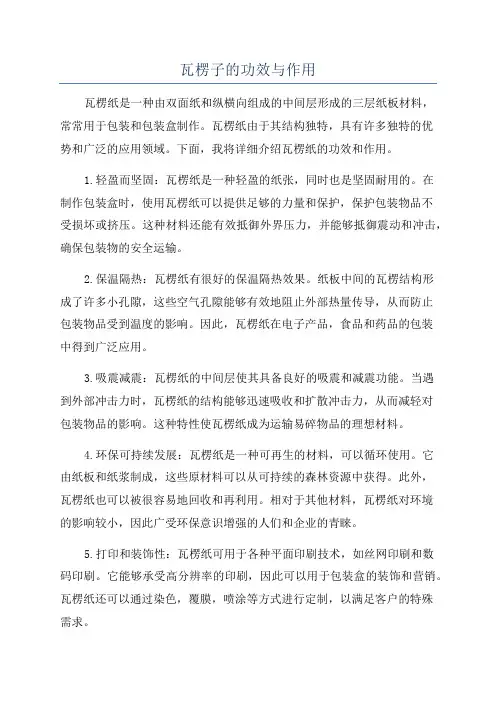 瓦楞子的功效与作用