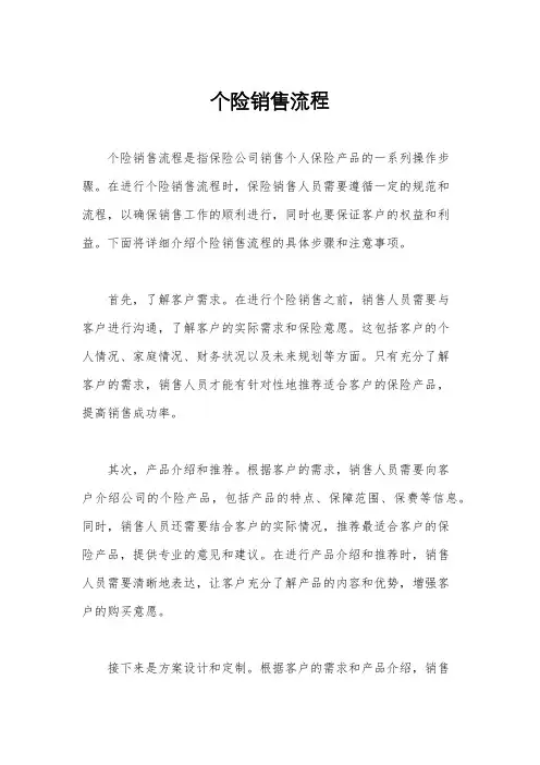 个险销售流程