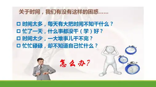 (完整版)时间管理：四象限法则的运用(我只是搬运工)