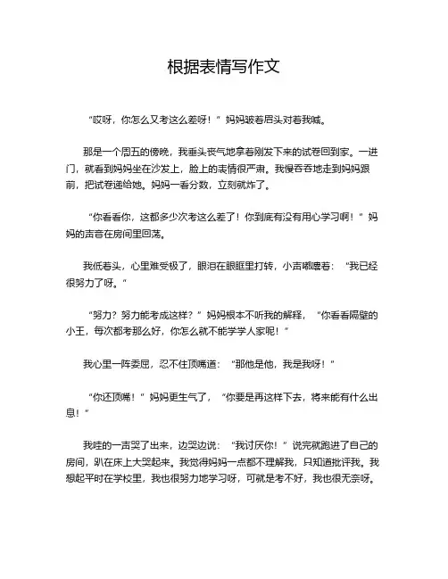 根据表情写作文