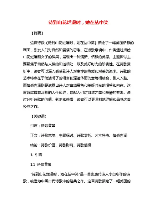 待到山花烂漫时,她在丛中笑