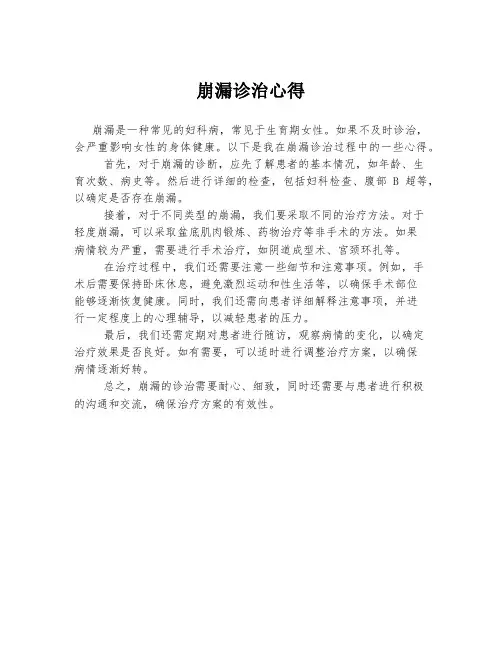 崩漏诊治心得