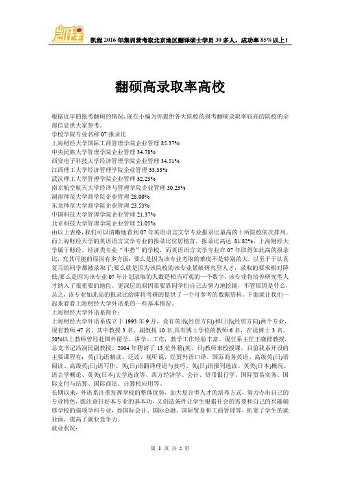 翻硕高录取率高校