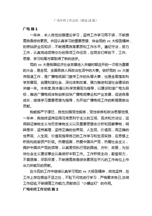 广电年终工作总结（精选18篇）
