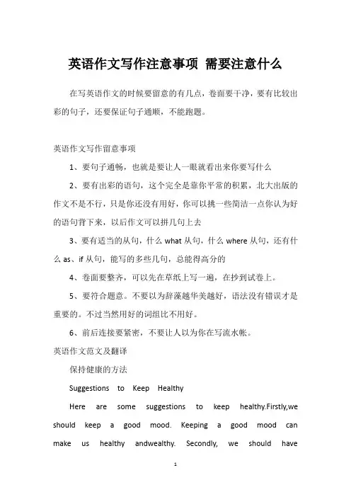 英语作文写作注意事项 需要注意什么