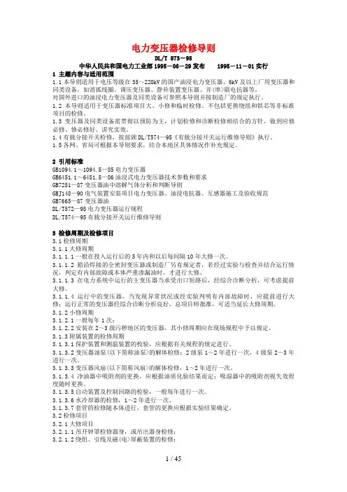 #变压器电机检修