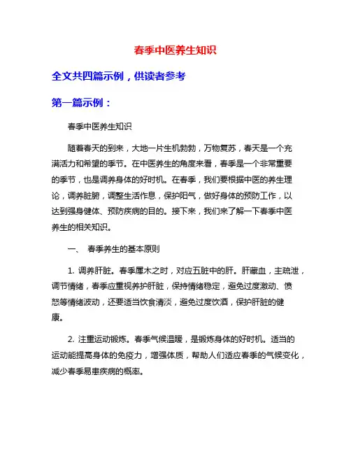 春季中医养生知识