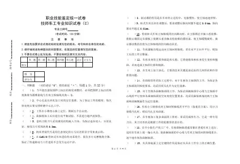 车工技师知识试卷(C)