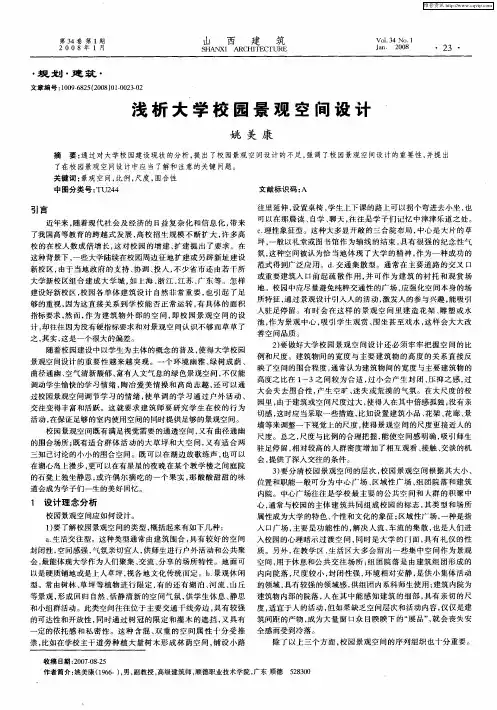 浅析大学校园景观空间设计