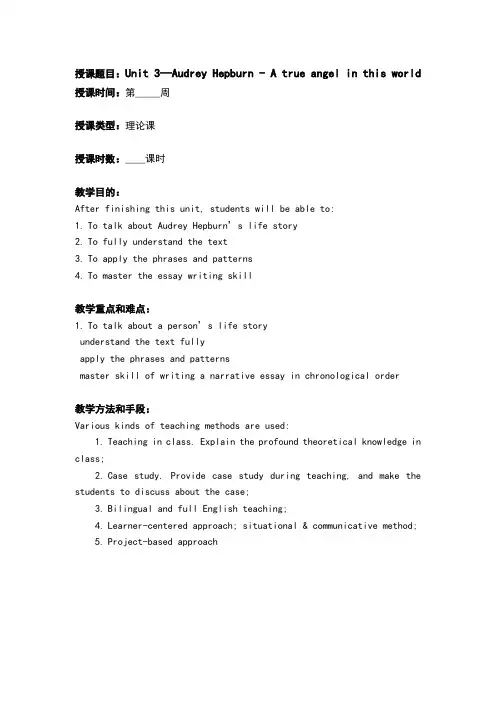 新视野大学英语book3unit3教案
