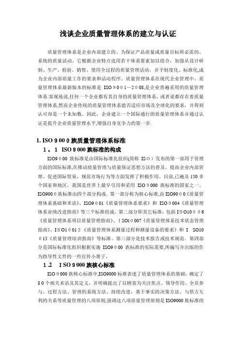 质量管理体系的建立与认证