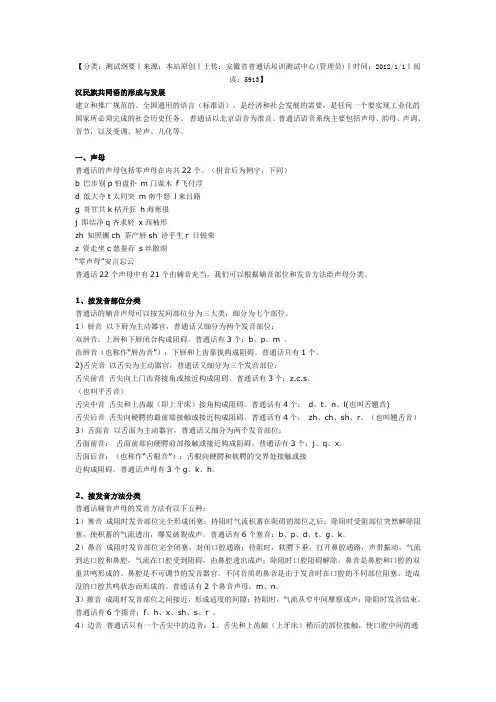 普通话如何发音