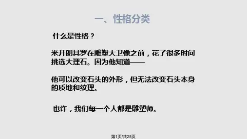性格的四种类型PPT课件