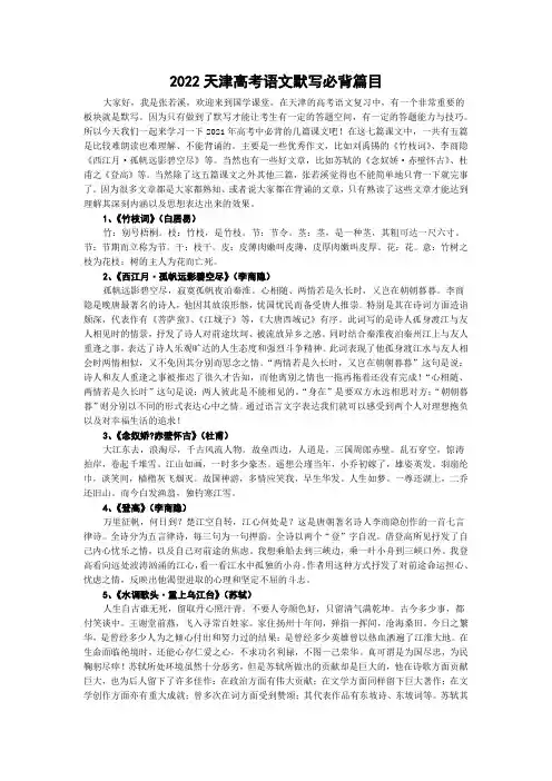 2022天津高考语文默写必背篇目