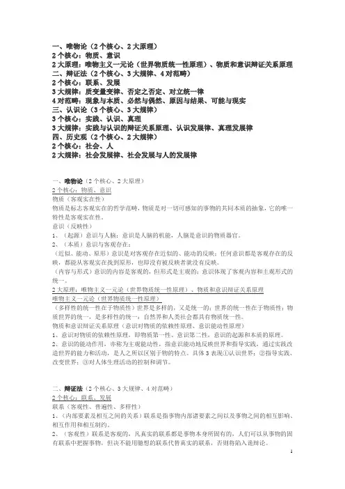 哲学的几个基本概念