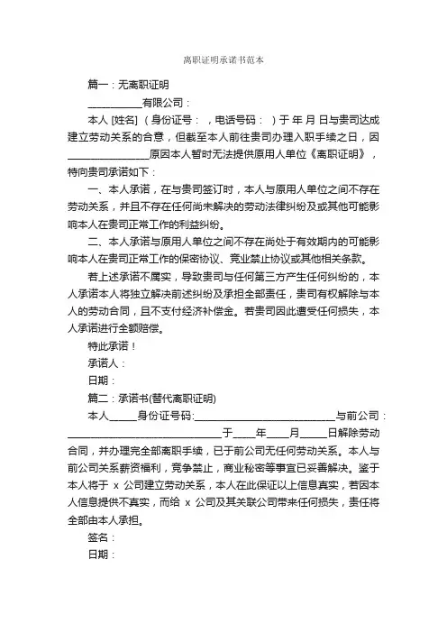 离职证明承诺书范本_证明书_