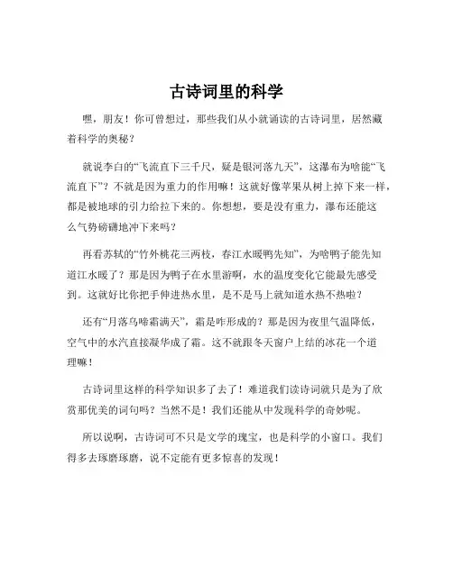 古诗词里的科学