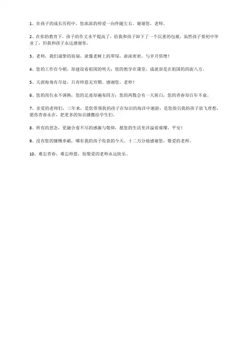 初三毕业家长送给老师的话