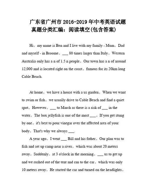 广东省广州市2016-2019年中考英语试题真题分类汇编：阅读填空(包含答案)