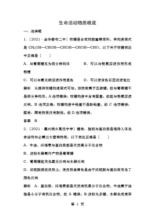 浙江选考高考化学二轮复习专题训练9生命活动的物质基础