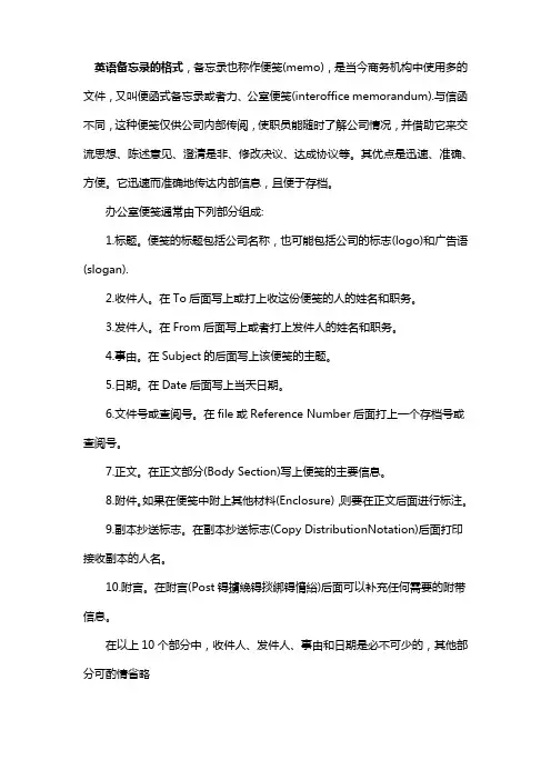 英语备忘录格式