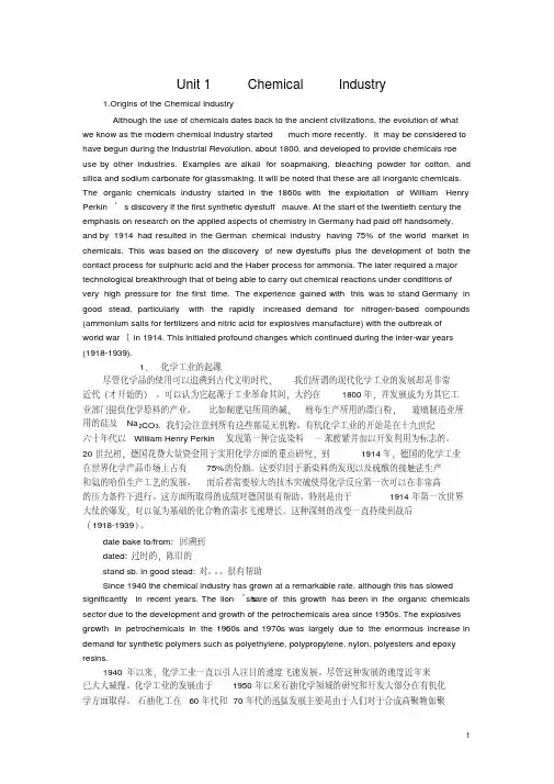 《化学工程与工艺专业英语》课文翻译.pdf