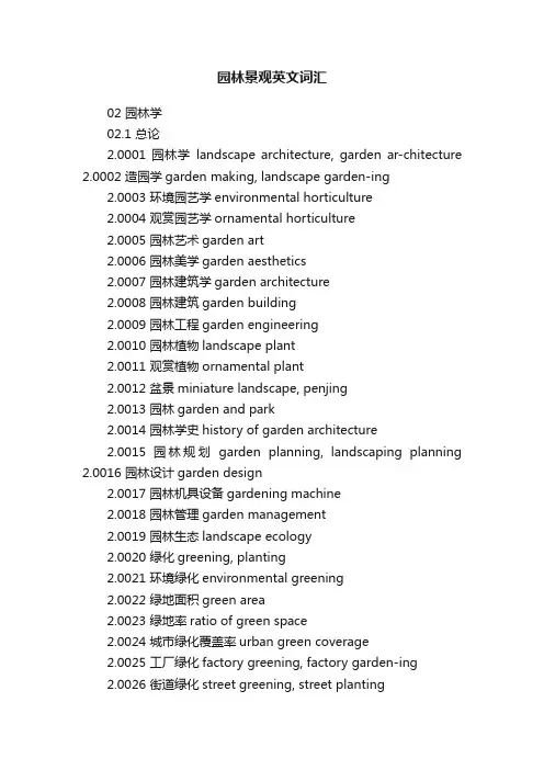 园林景观英文词汇