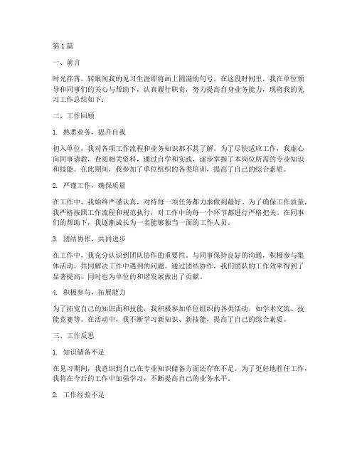 见习期满工作总结范文(3篇)