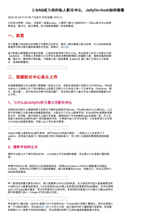 让NAS成为你的私人影视中心，Jellyfin+kodi如何部署