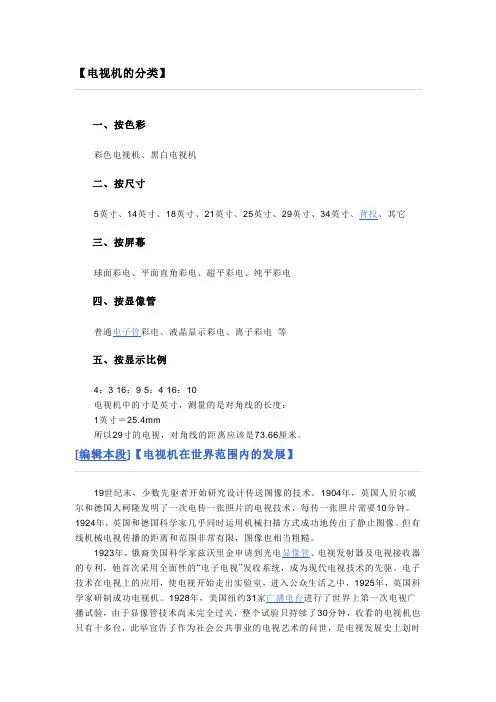 电视机的发展史