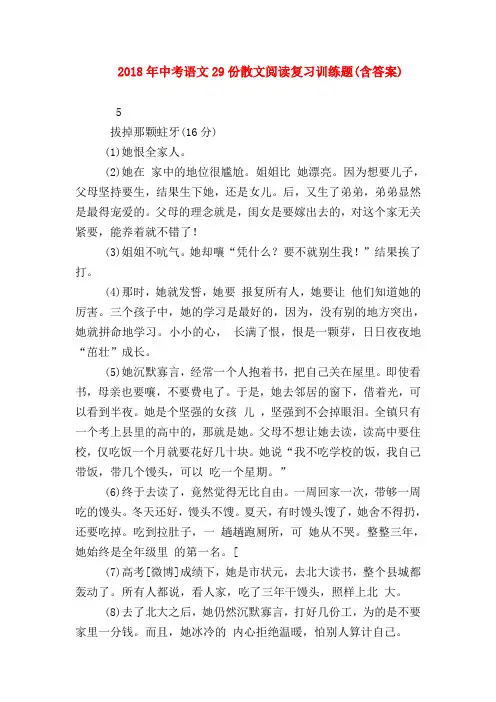 2018最新试题资料-2018年中考语文29份散文阅读复习训练题(含答案)