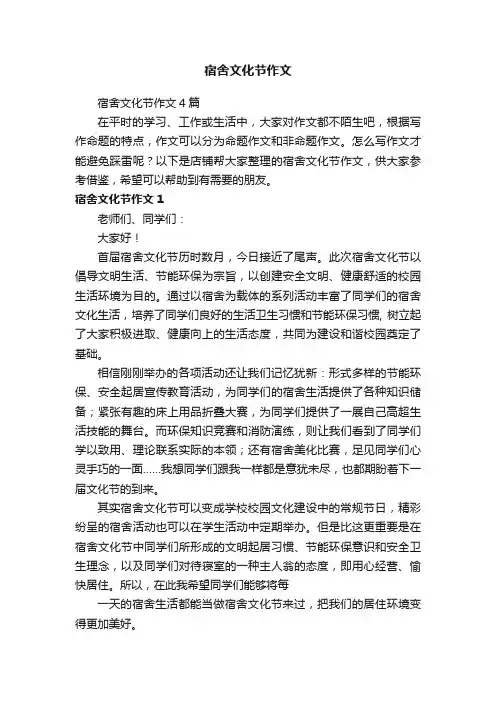 宿舍文化节作文