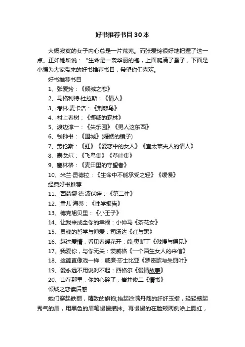 好书推荐书目30本