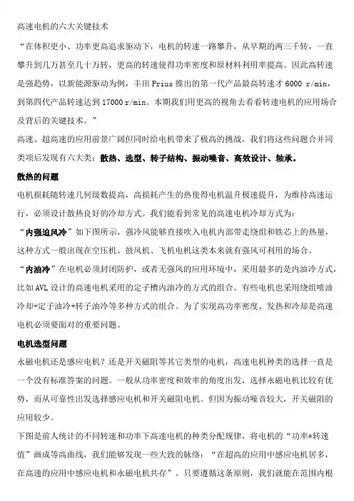 高速电机的六大关键技术