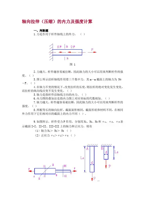 轴向拉伸 习题